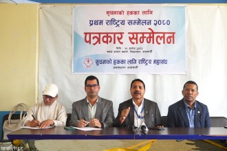 सूचनाको हकलाई तल्लो तहसम्म पुर्‍याउन राष्ट्रिय सम्मेलन